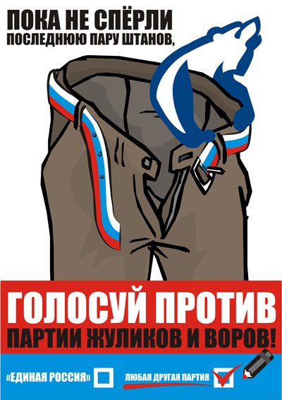 Entry for Aleksei Navalny's poster contest. Source: navalny.livejournal.com/556796.html