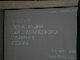 Conference of democratic forces.  Source: kasparov.ru