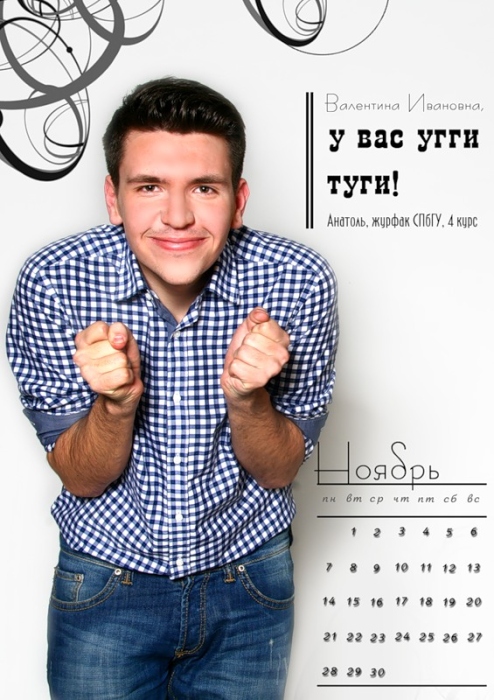 November. "Valentina Ivanovna, you have UGG boots!" Anatol, SPbGU Journalism Dept., 4th year