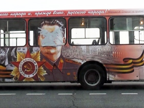 Vandalized Stalin bus in St. Petersburg. Source: Zaks.ru