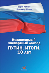 Cover for "Putin. Results. 10 Years." Source: Putin-itogi.ru